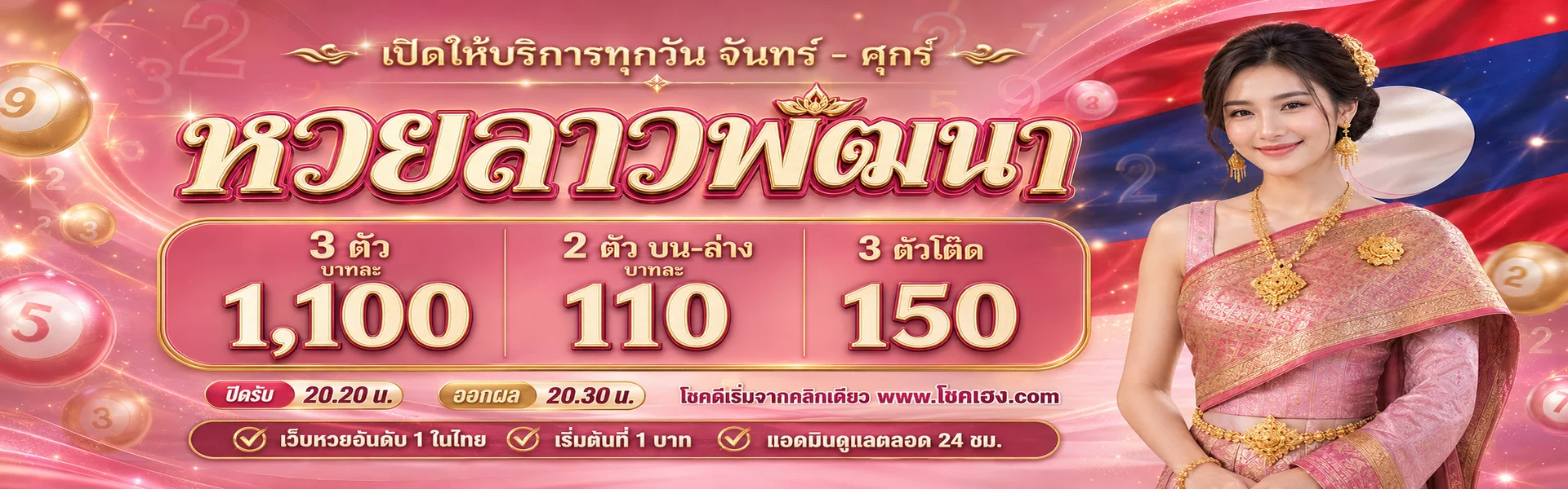 โชคเฮง.com เว็บหวยออนไลน์ แทงหวยครบทุกประเภท