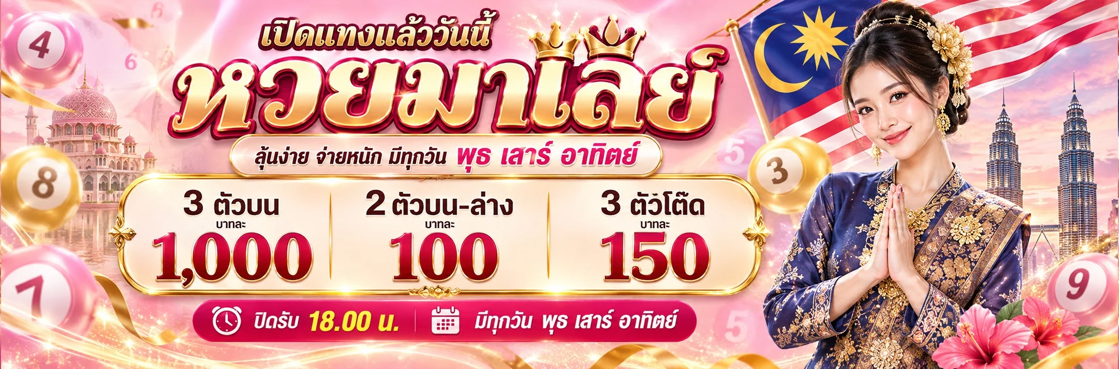 ระบบฝากถอนออโต้ โชคเฮง รวดเร็ว รองรับทุกธนาคาร