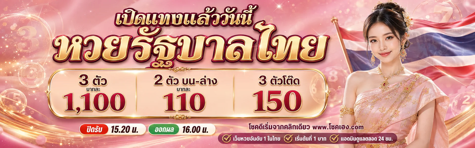 โชคเฮง.com เว็บหวยออนไลน์ แทงหวย ตรวจหวย